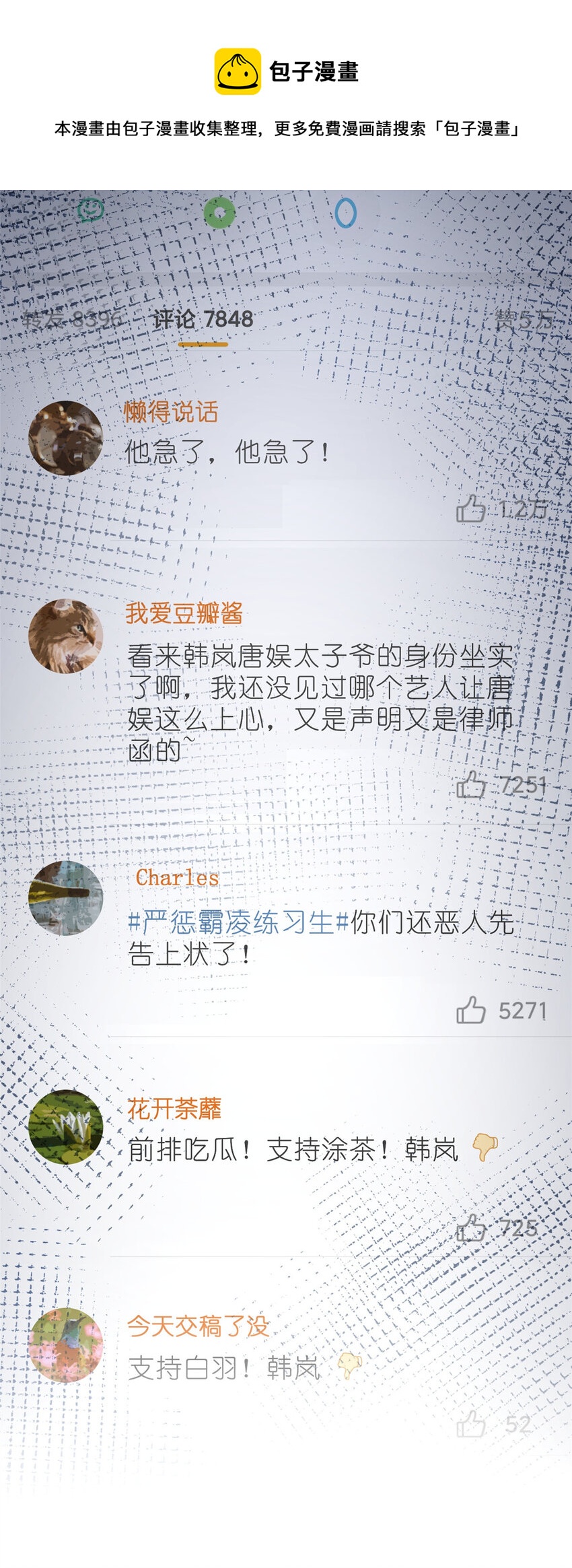 《练习生从徒手噼砖开始》016 父与子，公与私 第41页
