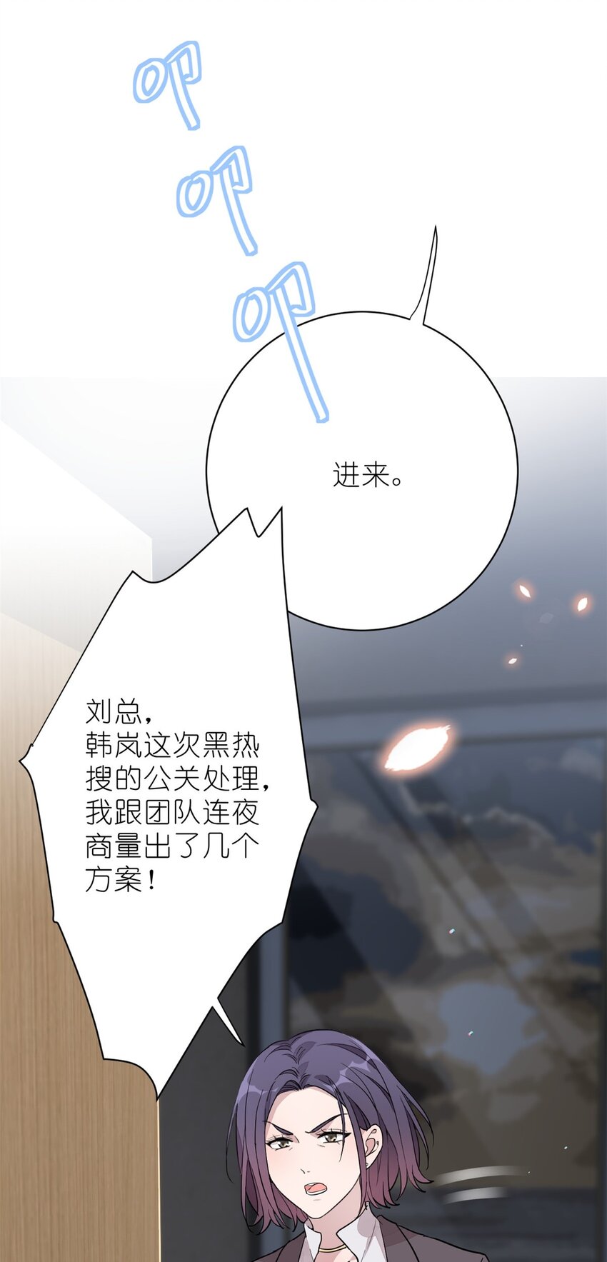 《练习生从徒手噼砖开始》015 黑热搜 第19页