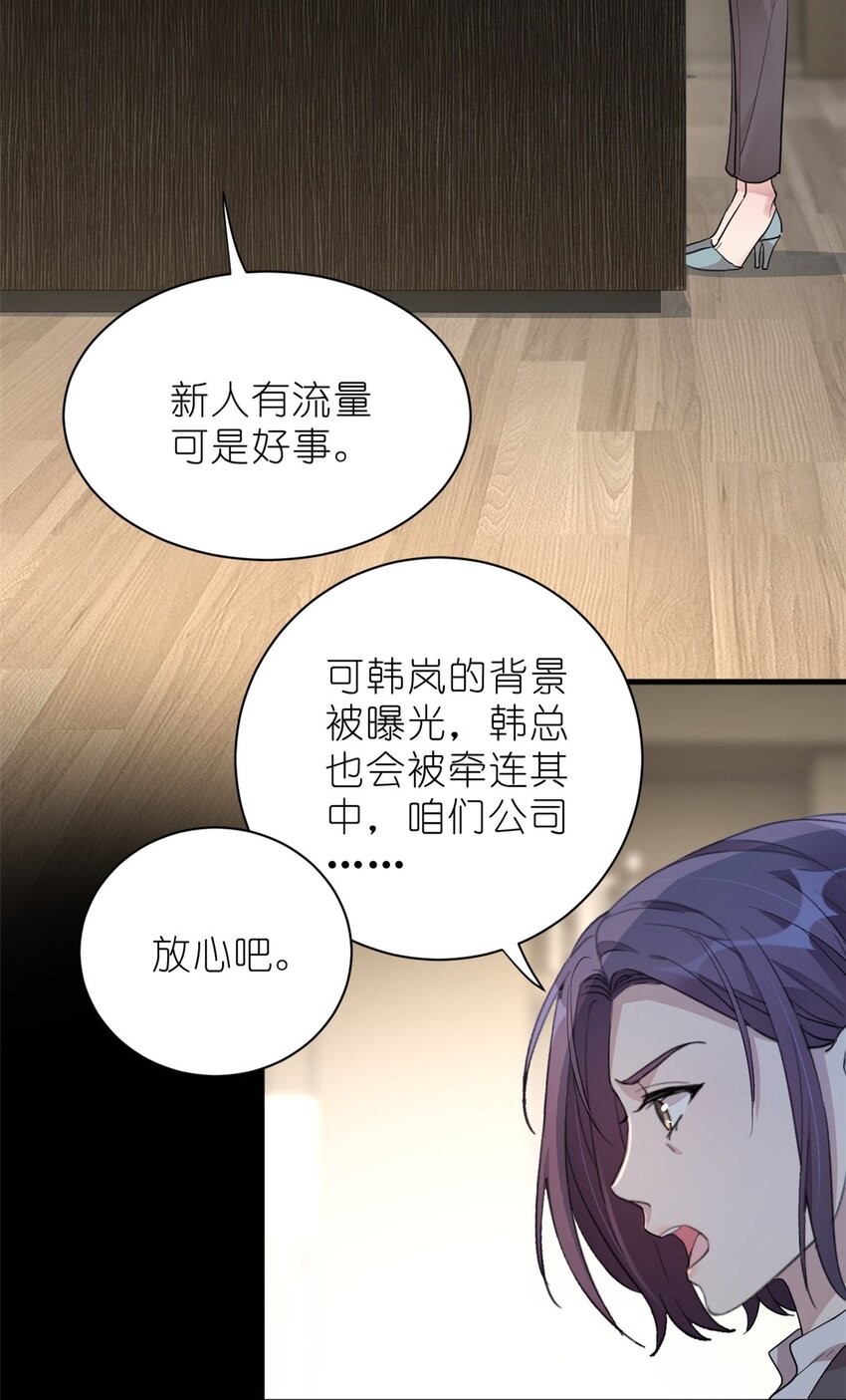 《练习生从徒手噼砖开始》015 黑热搜 第25页
