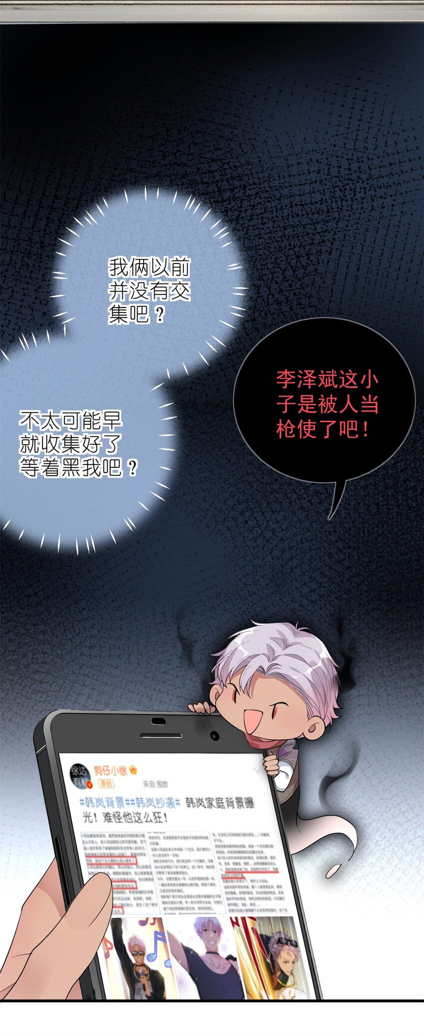 《练习生从徒手噼砖开始》015 黑热搜 第7页