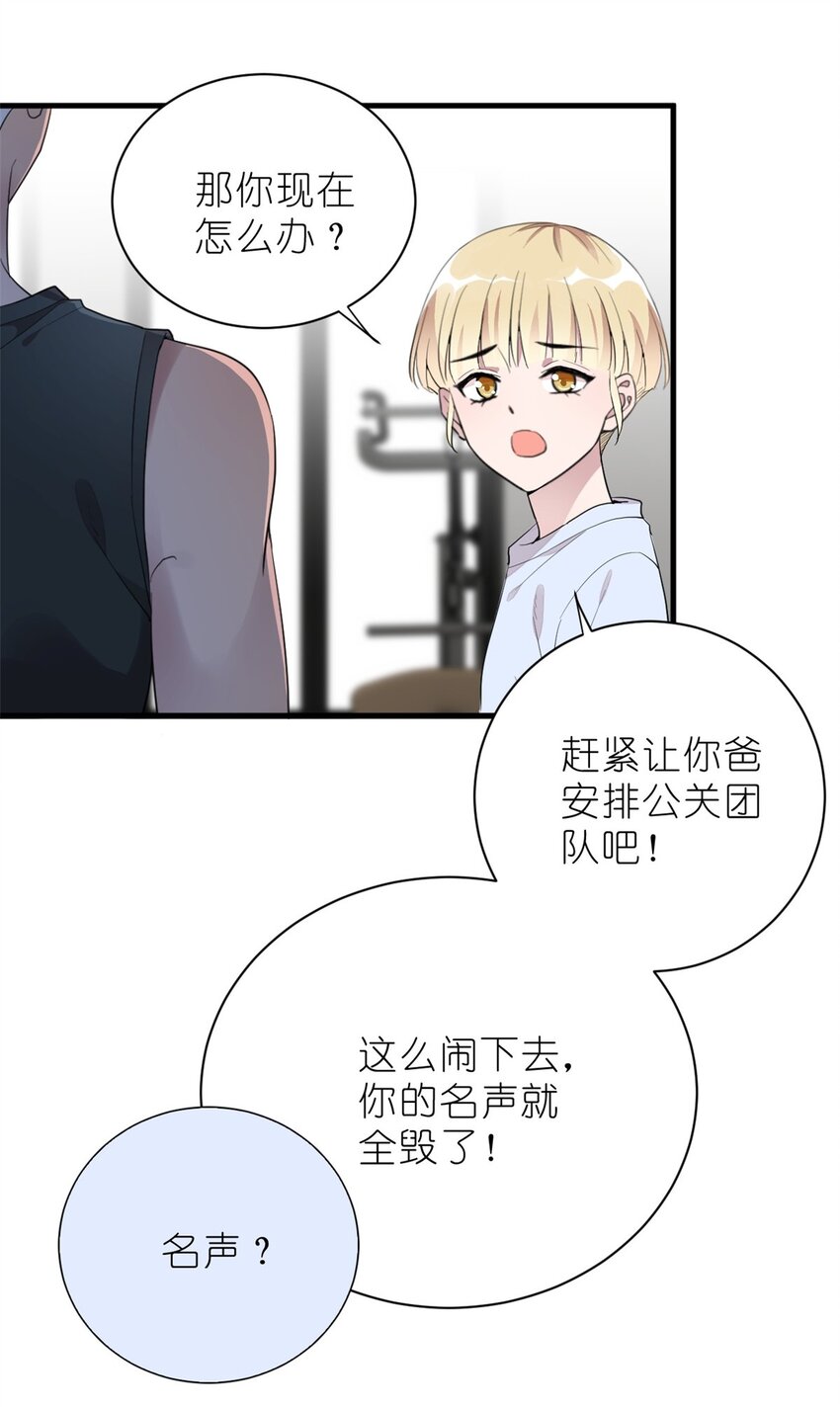 《练习生从徒手噼砖开始》015 黑热搜 第8页