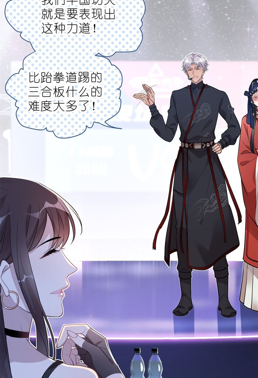 《练习生从徒手噼砖开始》018 注入灵魂的一脚 第18页