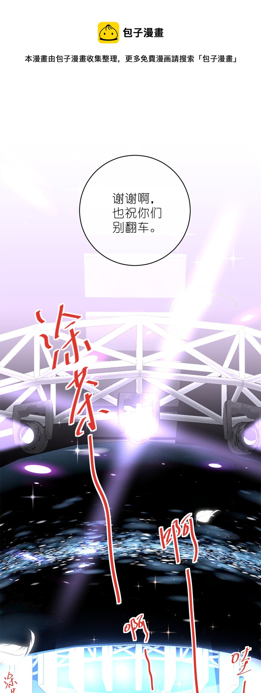 《练习生从徒手噼砖开始》017 第二次公演开始 第17页