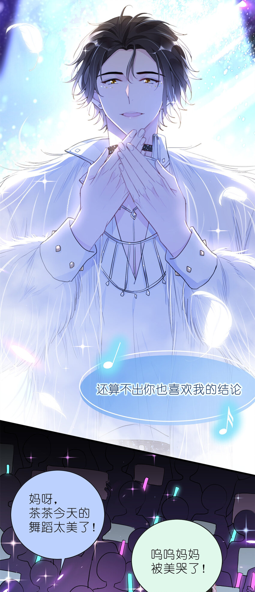 《练习生从徒手噼砖开始》017 第二次公演开始 第19页