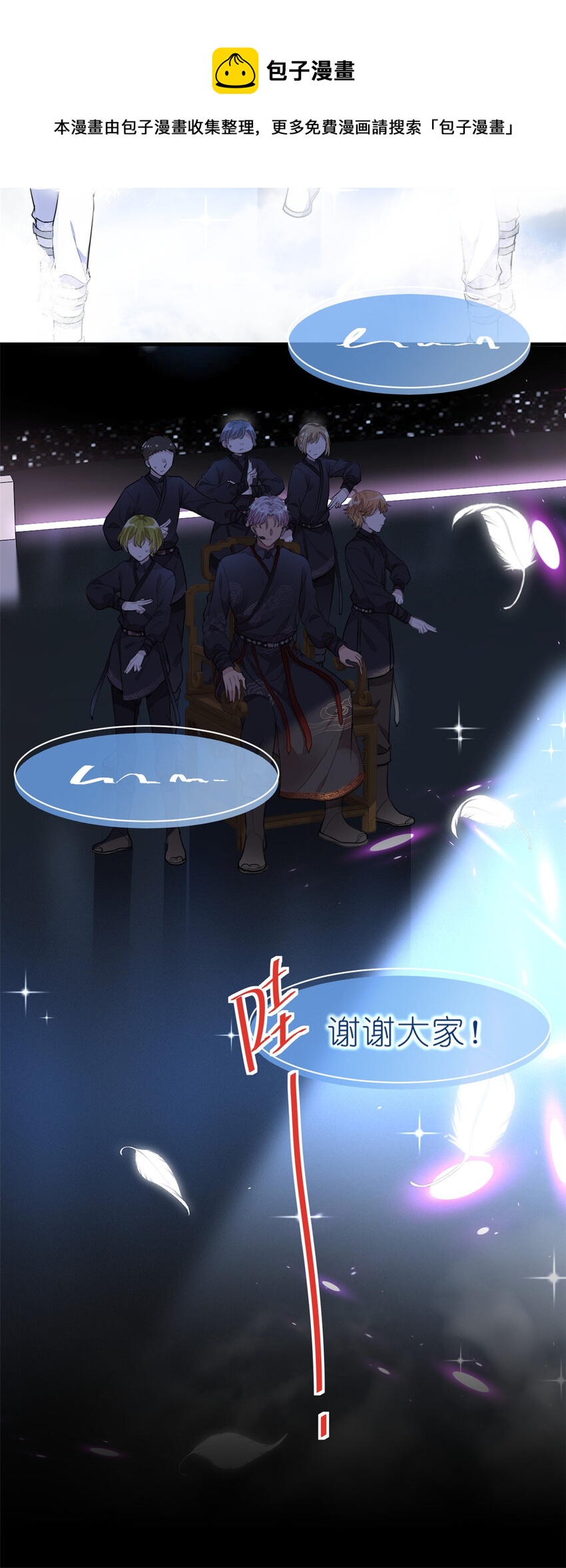 《练习生从徒手噼砖开始》017 第二次公演开始 第21页