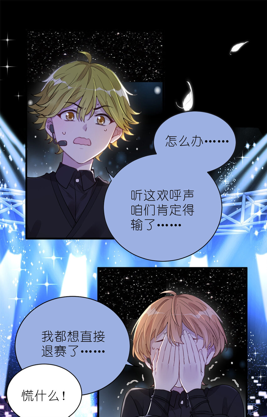 《练习生从徒手噼砖开始》017 第二次公演开始 第22页