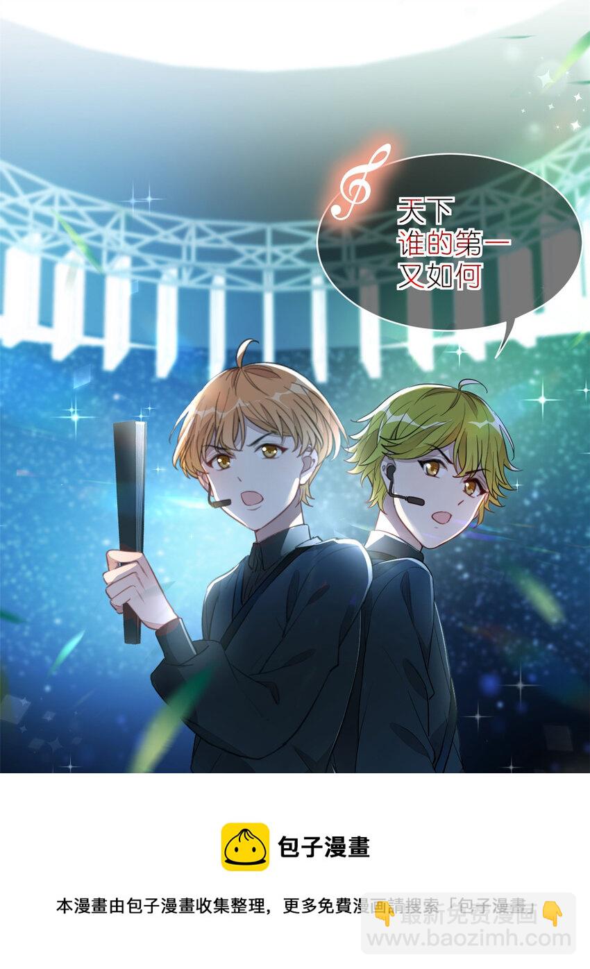 《练习生从徒手噼砖开始》017 第二次公演开始 第29页