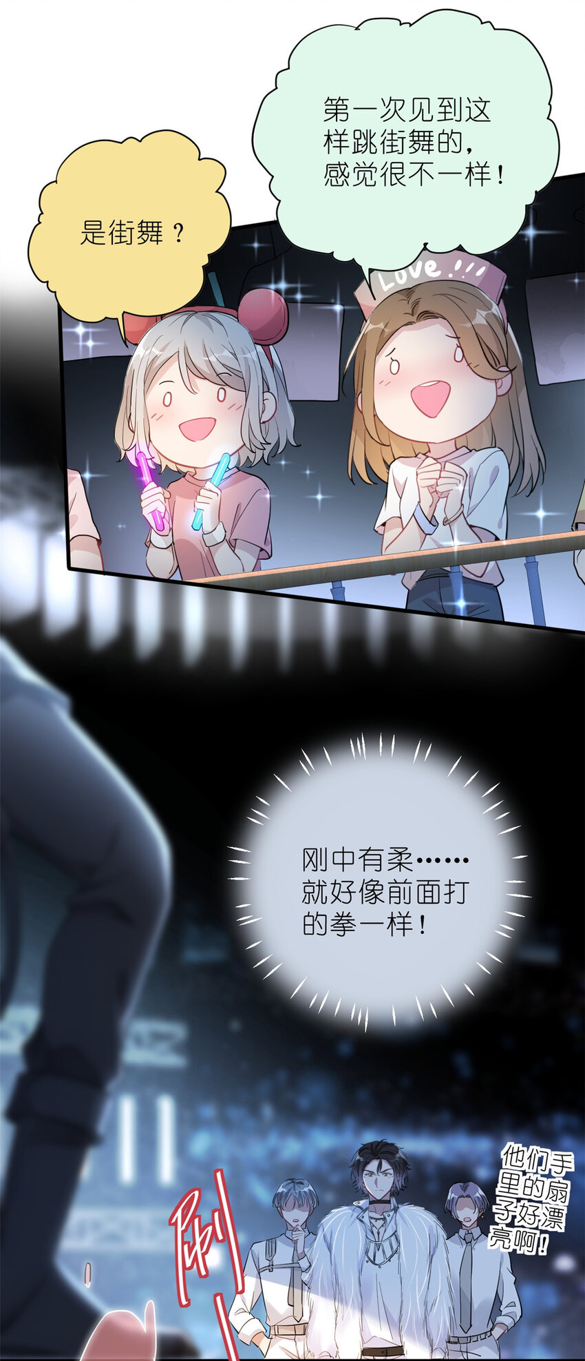 《练习生从徒手噼砖开始》017 第二次公演开始 第34页