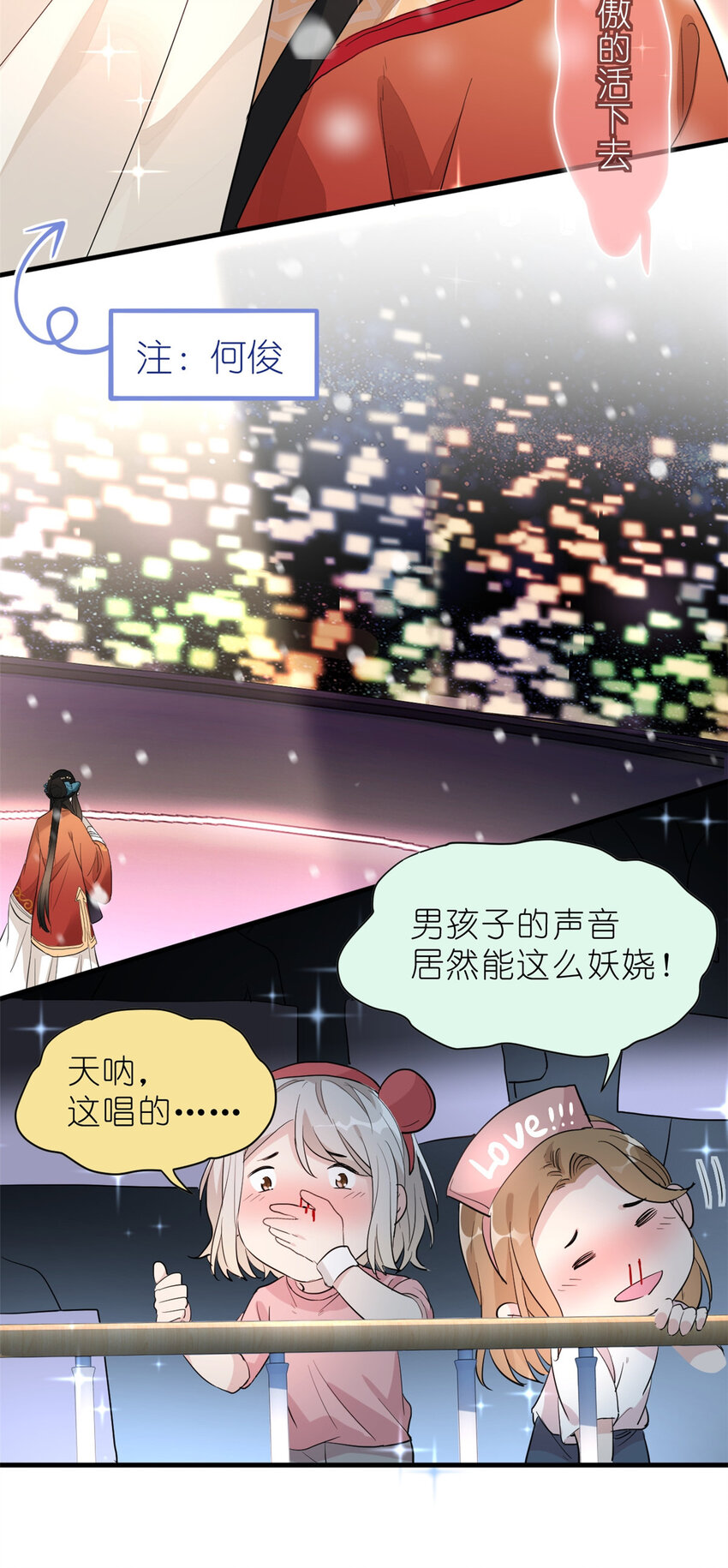 《练习生从徒手噼砖开始》017 第二次公演开始 第38页