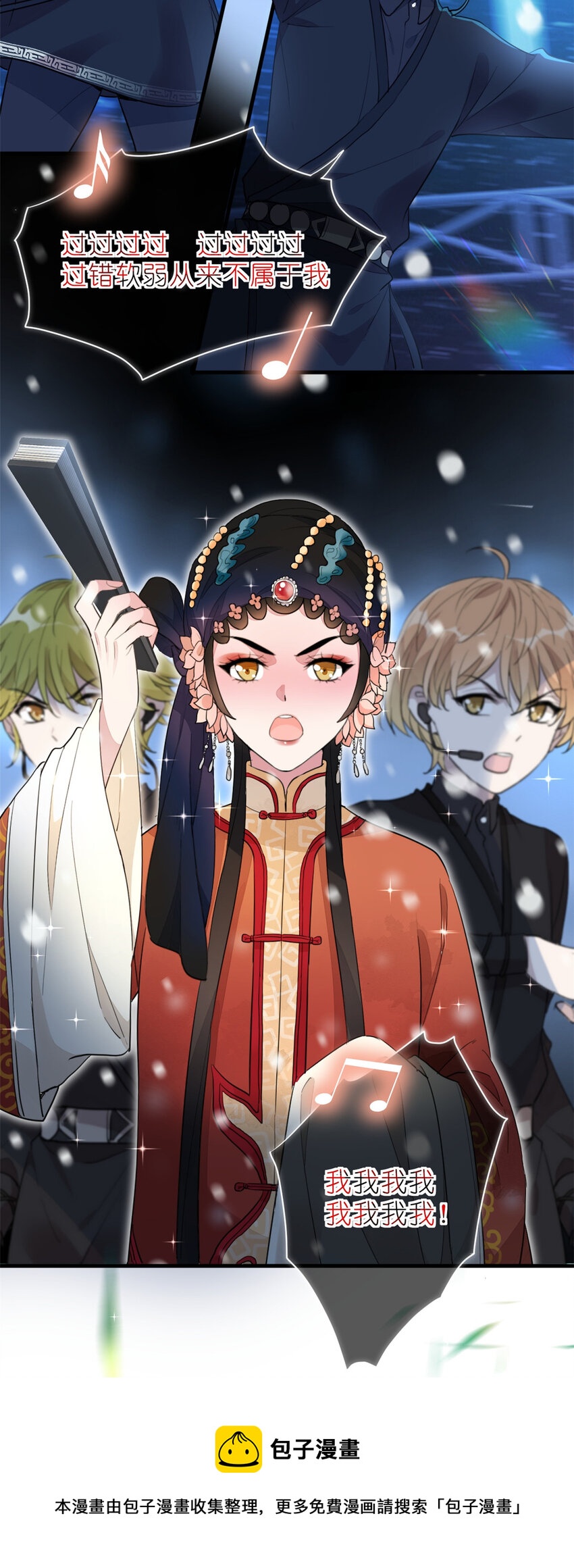 《练习生从徒手噼砖开始》017 第二次公演开始 第41页