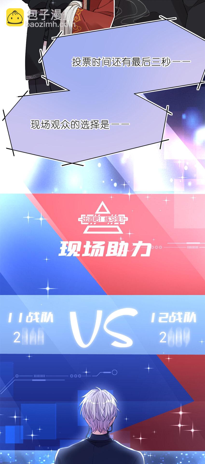 《练习生从徒手噼砖开始》017 第二次公演开始 第50页