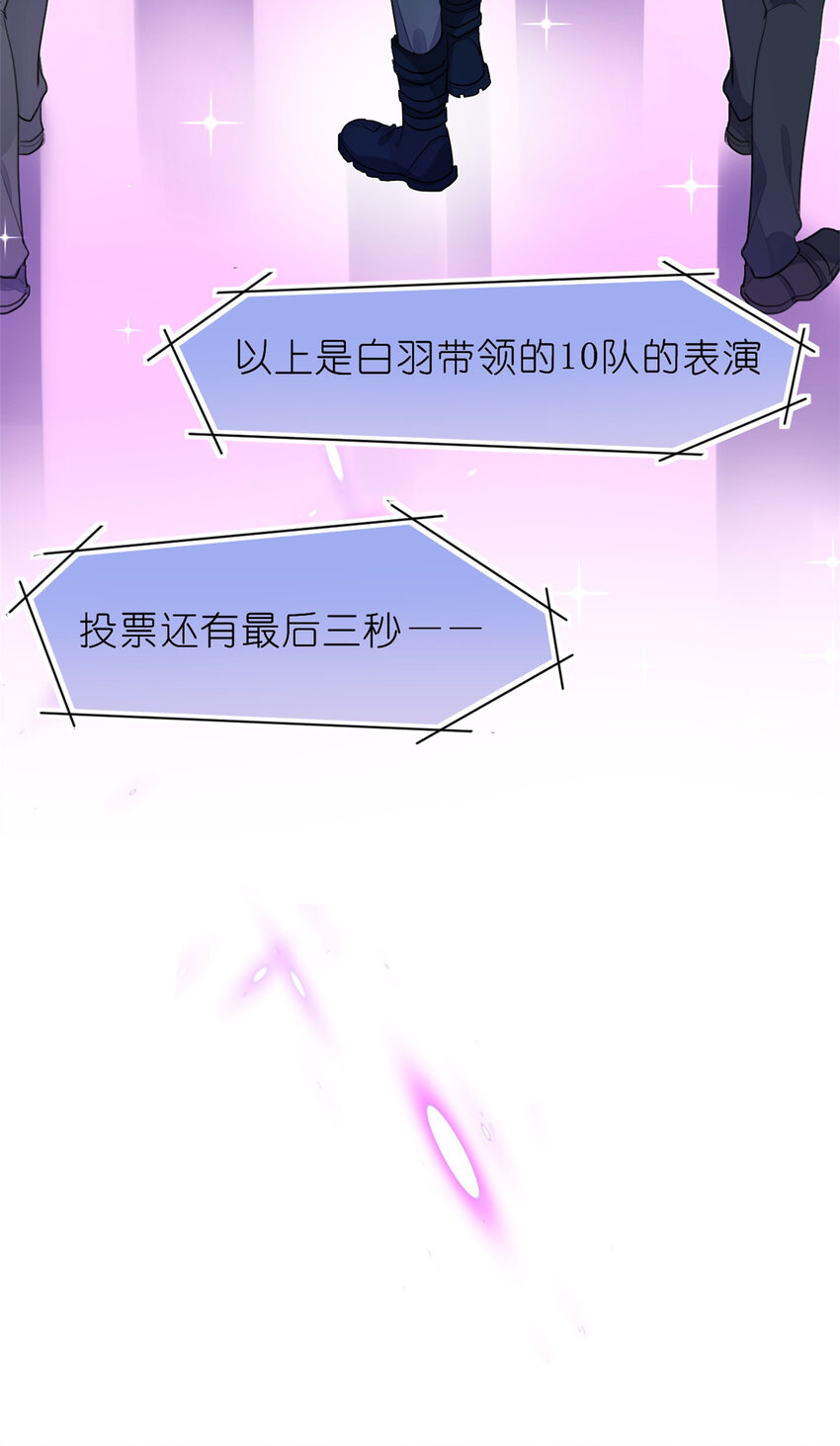 《练习生从徒手噼砖开始》017 第二次公演开始 第8页