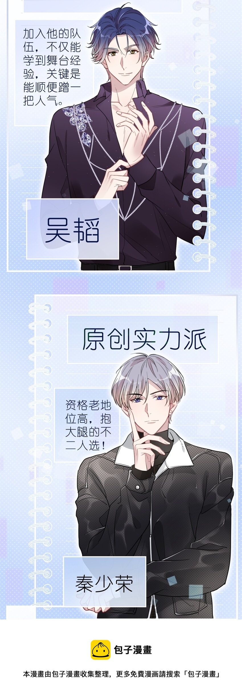 《练习生从徒手噼砖开始》022 单恋联盟阵线 第13页