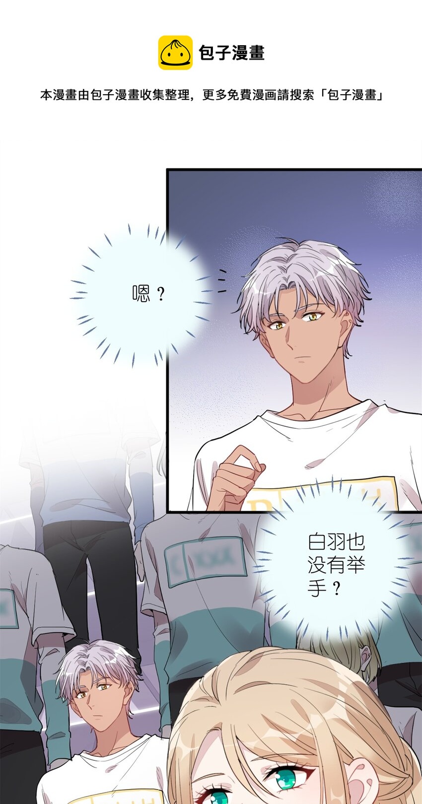 《练习生从徒手噼砖开始》022 单恋联盟阵线 第17页