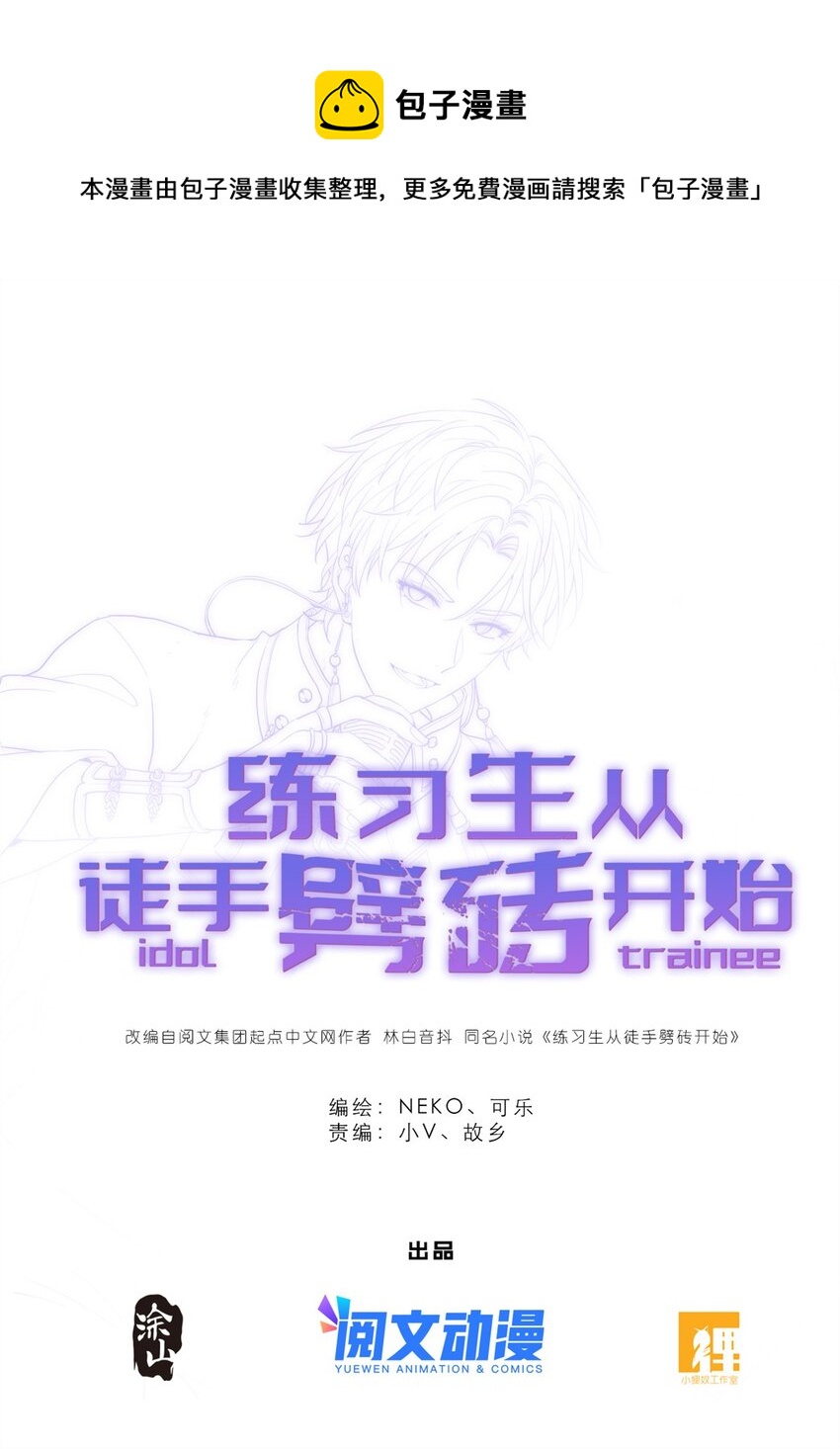 《练习生从徒手噼砖开始》022 单恋联盟阵线 第1页