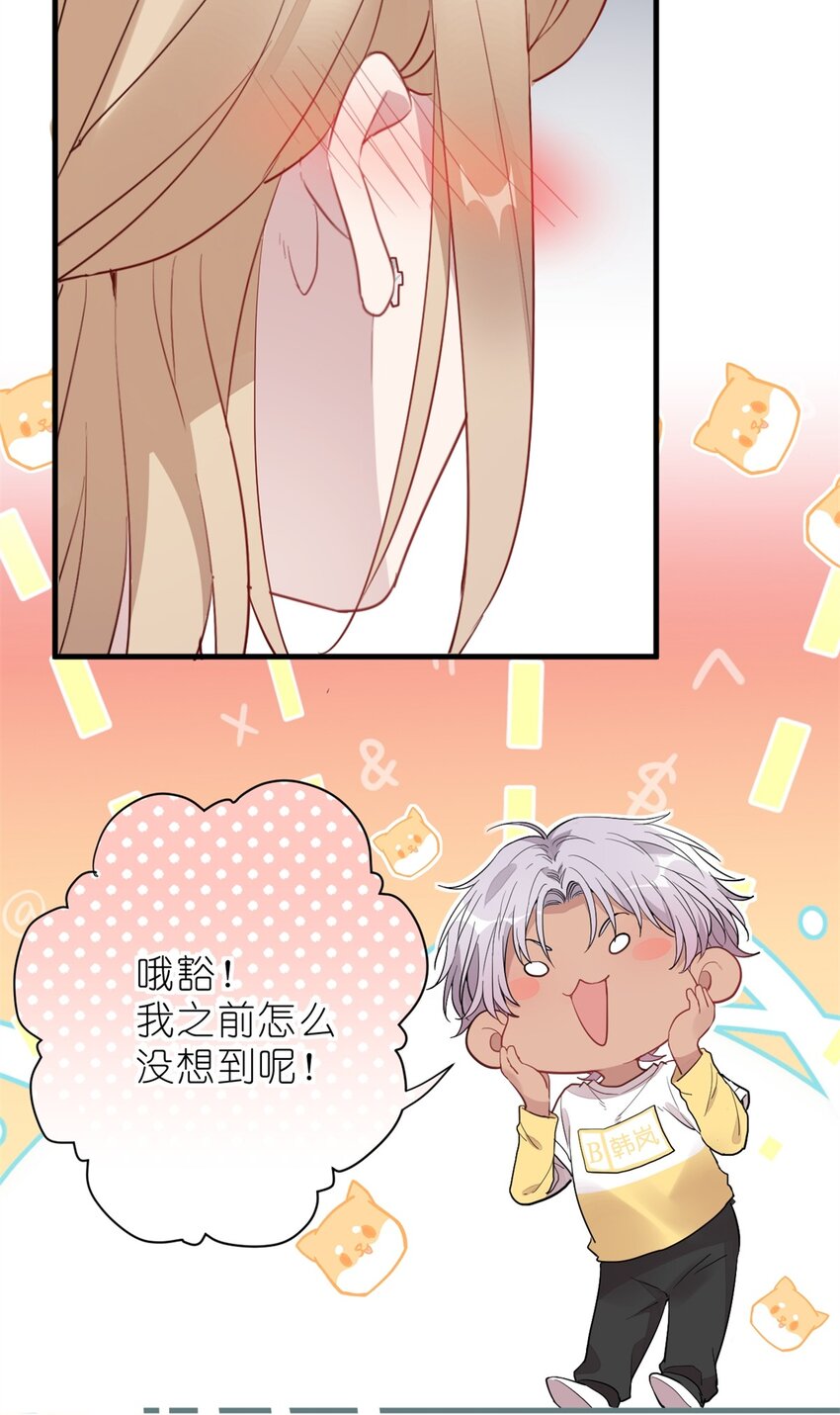 《练习生从徒手噼砖开始》022 单恋联盟阵线 第22页