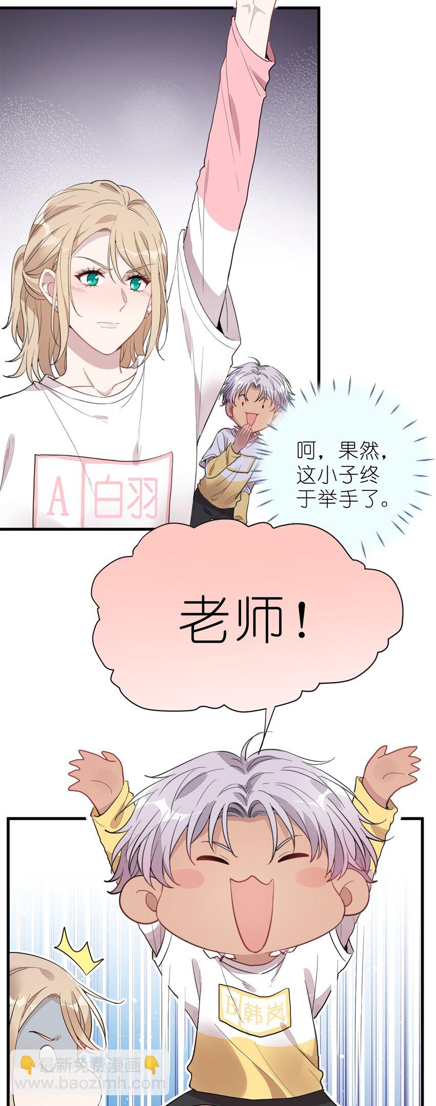 《练习生从徒手噼砖开始》022 单恋联盟阵线 第26页