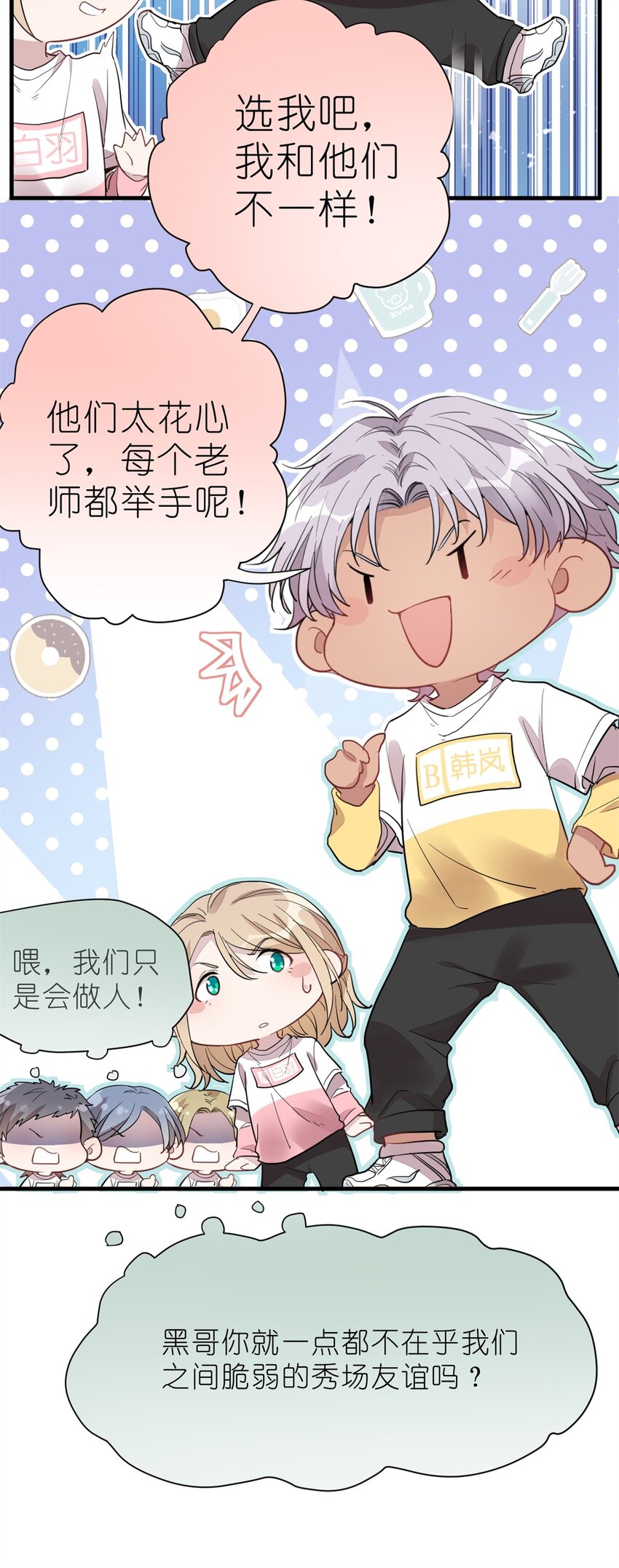 《练习生从徒手噼砖开始》022 单恋联盟阵线 第27页