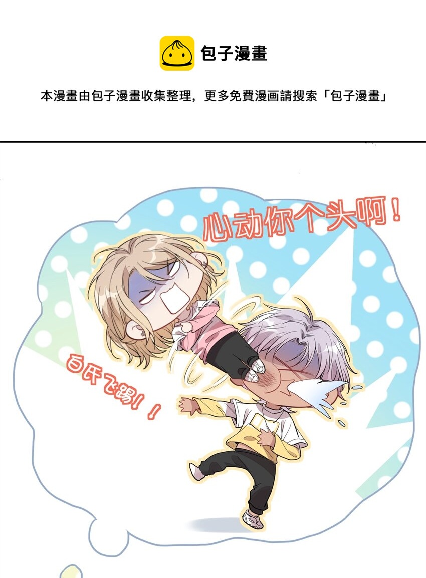 《练习生从徒手噼砖开始》022 单恋联盟阵线 第29页