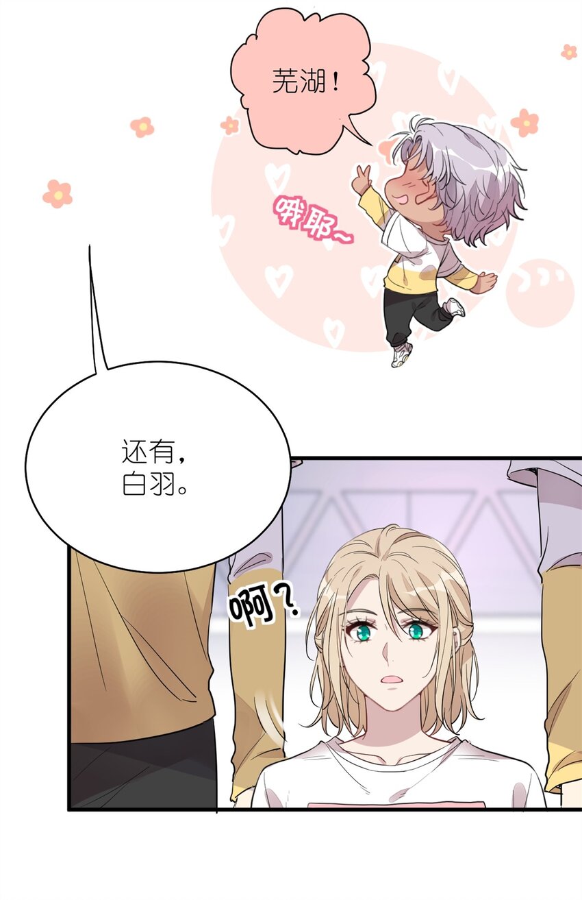 《练习生从徒手噼砖开始》022 单恋联盟阵线 第31页