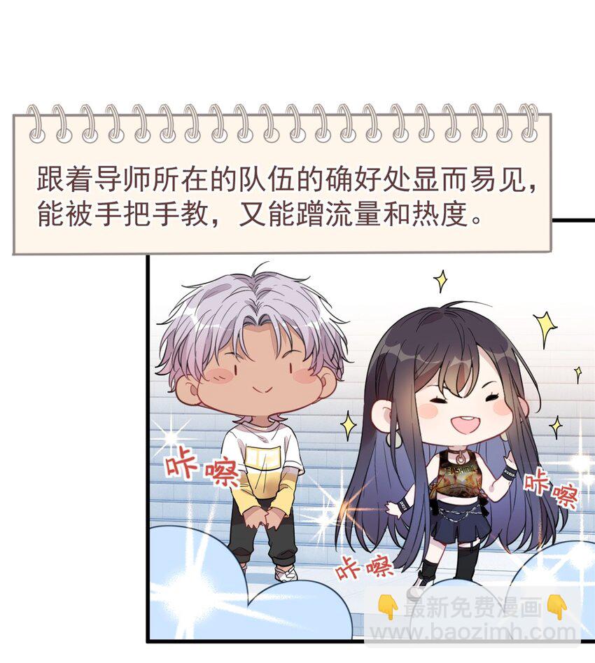 《练习生从徒手噼砖开始》022 单恋联盟阵线 第46页