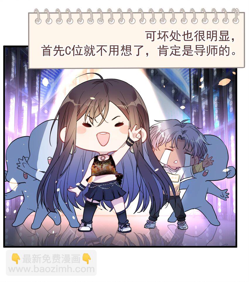 《练习生从徒手噼砖开始》022 单恋联盟阵线 第47页
