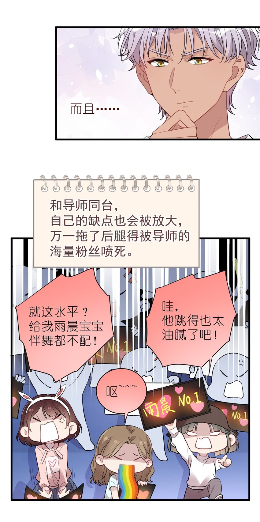 《练习生从徒手噼砖开始》022 单恋联盟阵线 第48页