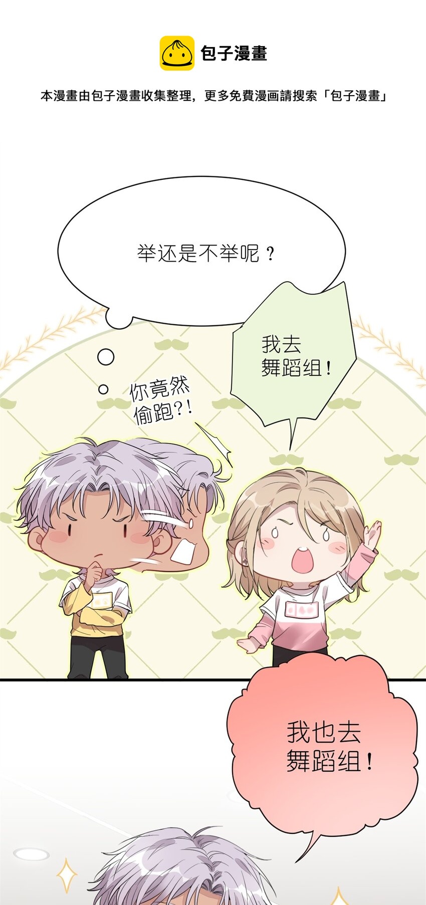 《练习生从徒手噼砖开始》022 单恋联盟阵线 第49页
