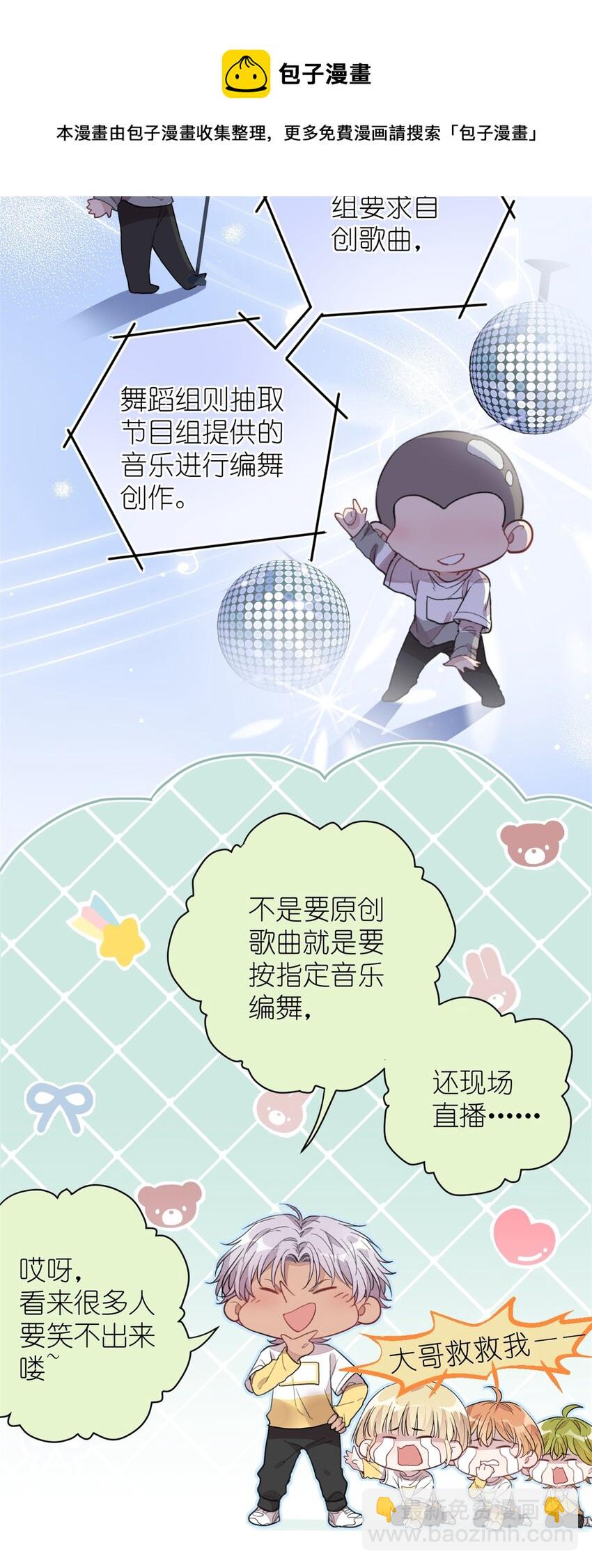 《练习生从徒手噼砖开始》022 单恋联盟阵线 第5页