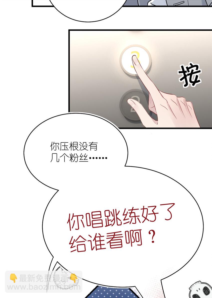 《练习生从徒手噼砖开始》019 时代变了 第15页