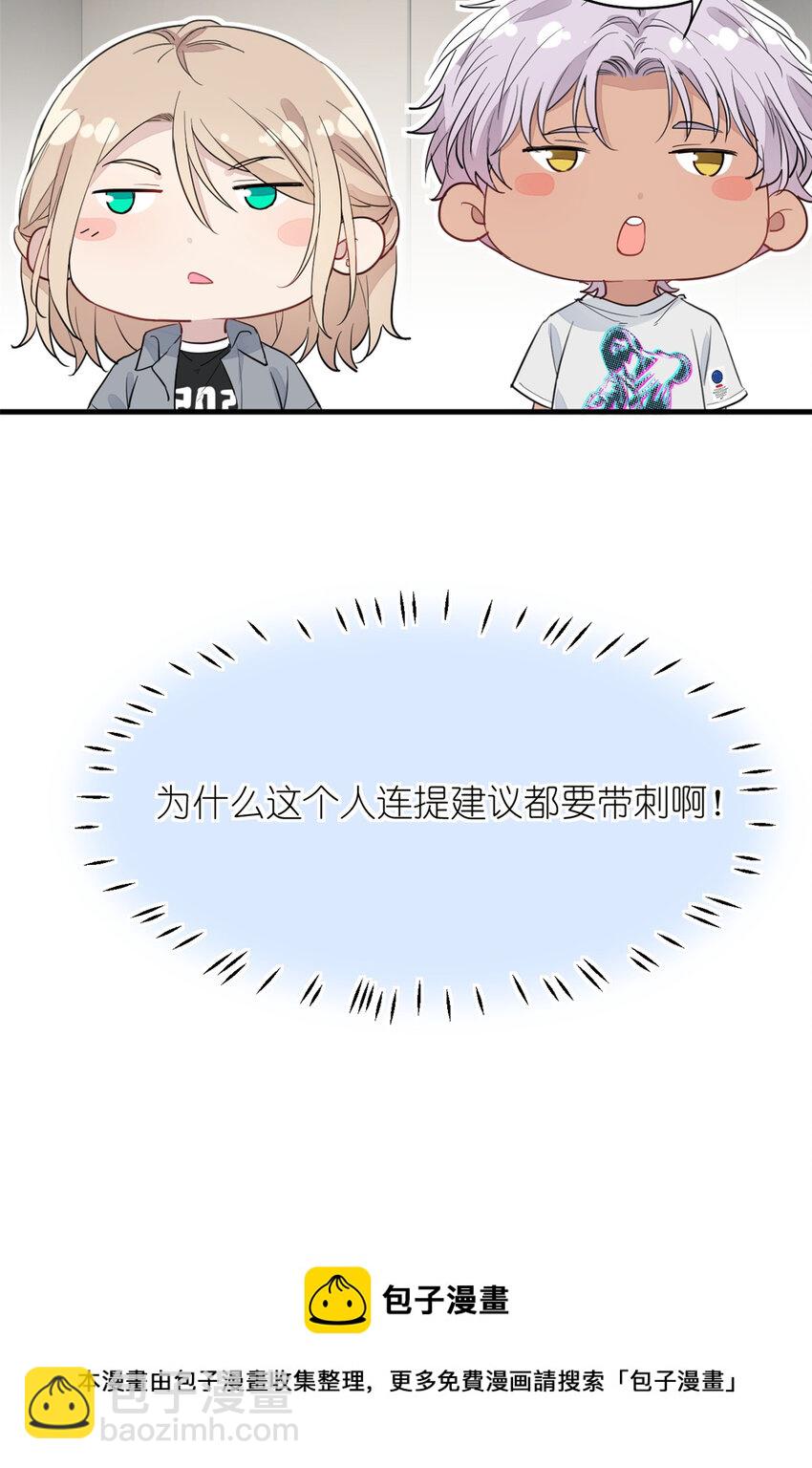 《练习生从徒手噼砖开始》019 时代变了 第17页