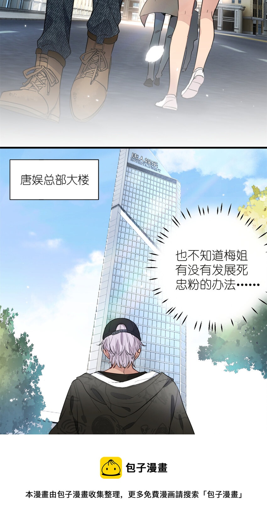 《练习生从徒手噼砖开始》019 时代变了 第21页