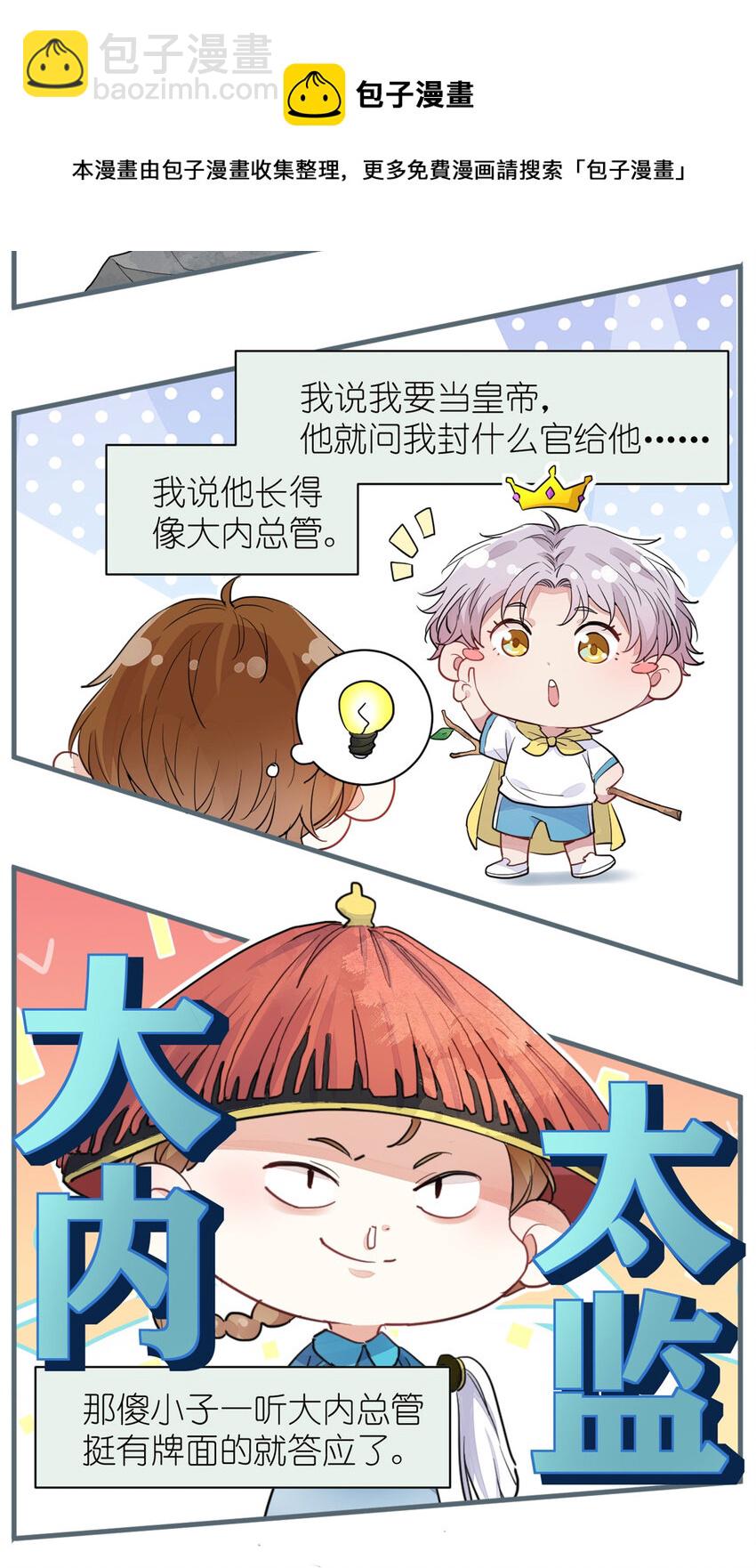 《练习生从徒手噼砖开始》019 时代变了 第41页