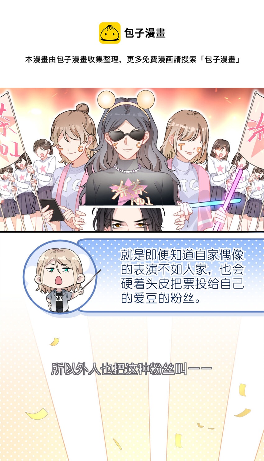 《练习生从徒手噼砖开始》019 时代变了 第5页