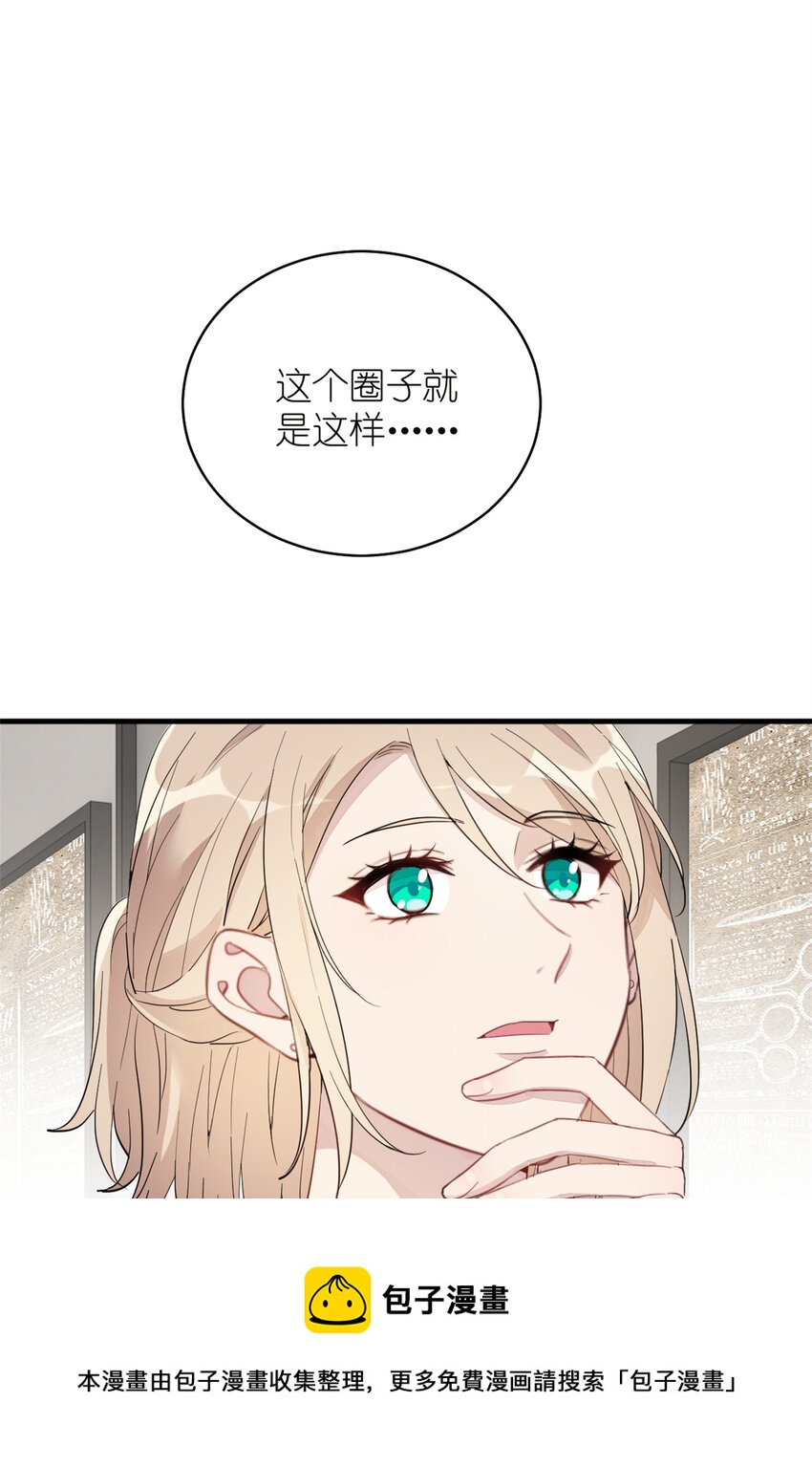 《练习生从徒手噼砖开始》019 时代变了 第9页