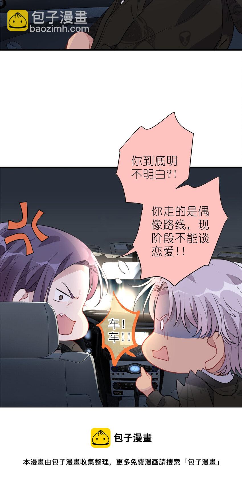 《练习生从徒手噼砖开始》021 爱情OR事业 第17页