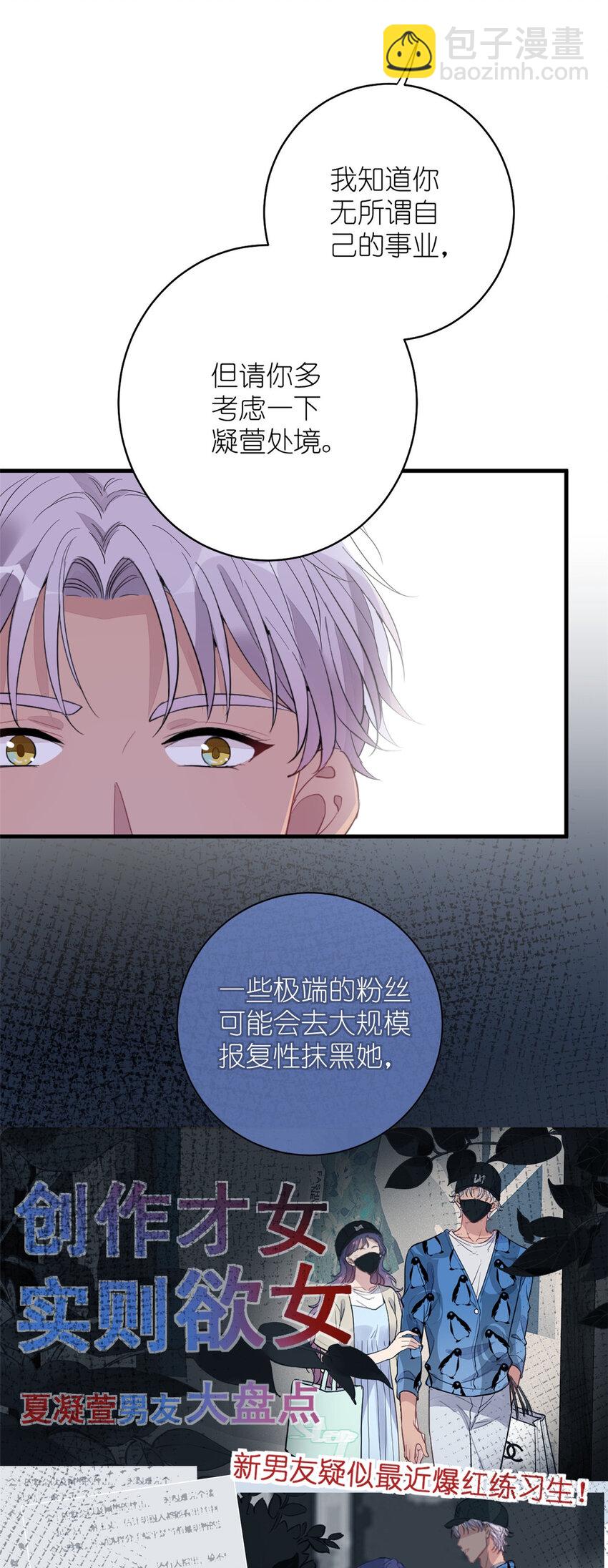 《练习生从徒手噼砖开始》021 爱情OR事业 第20页