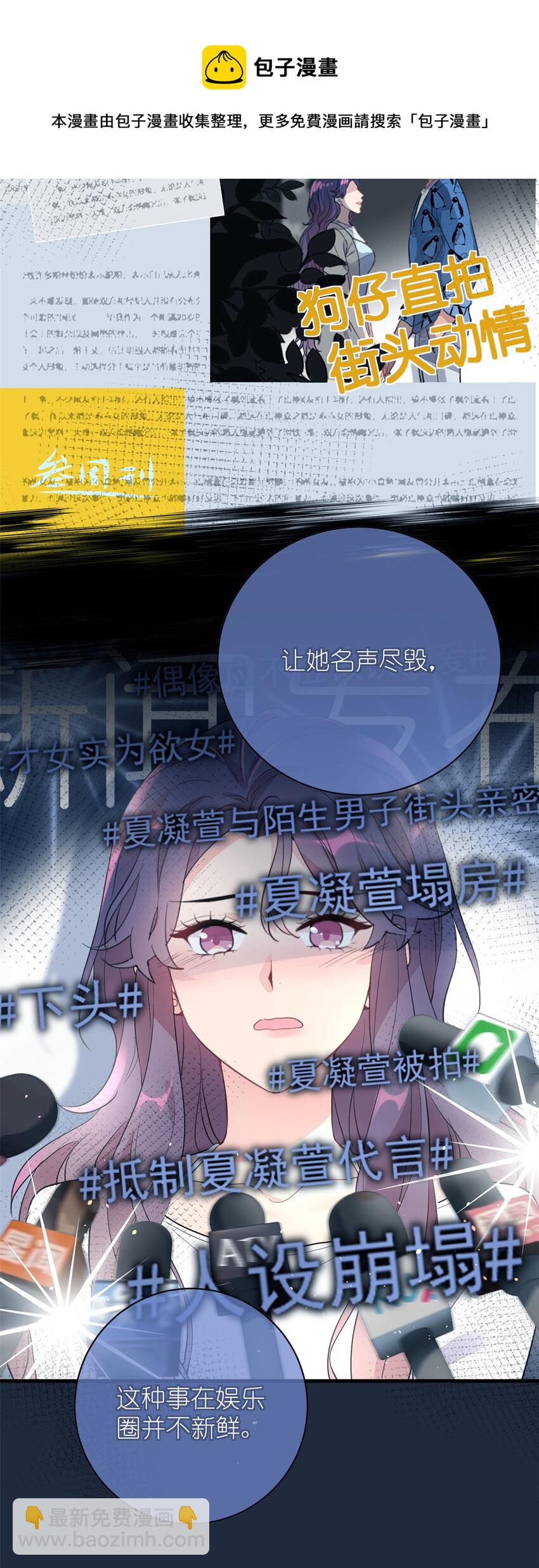 《练习生从徒手噼砖开始》021 爱情OR事业 第21页