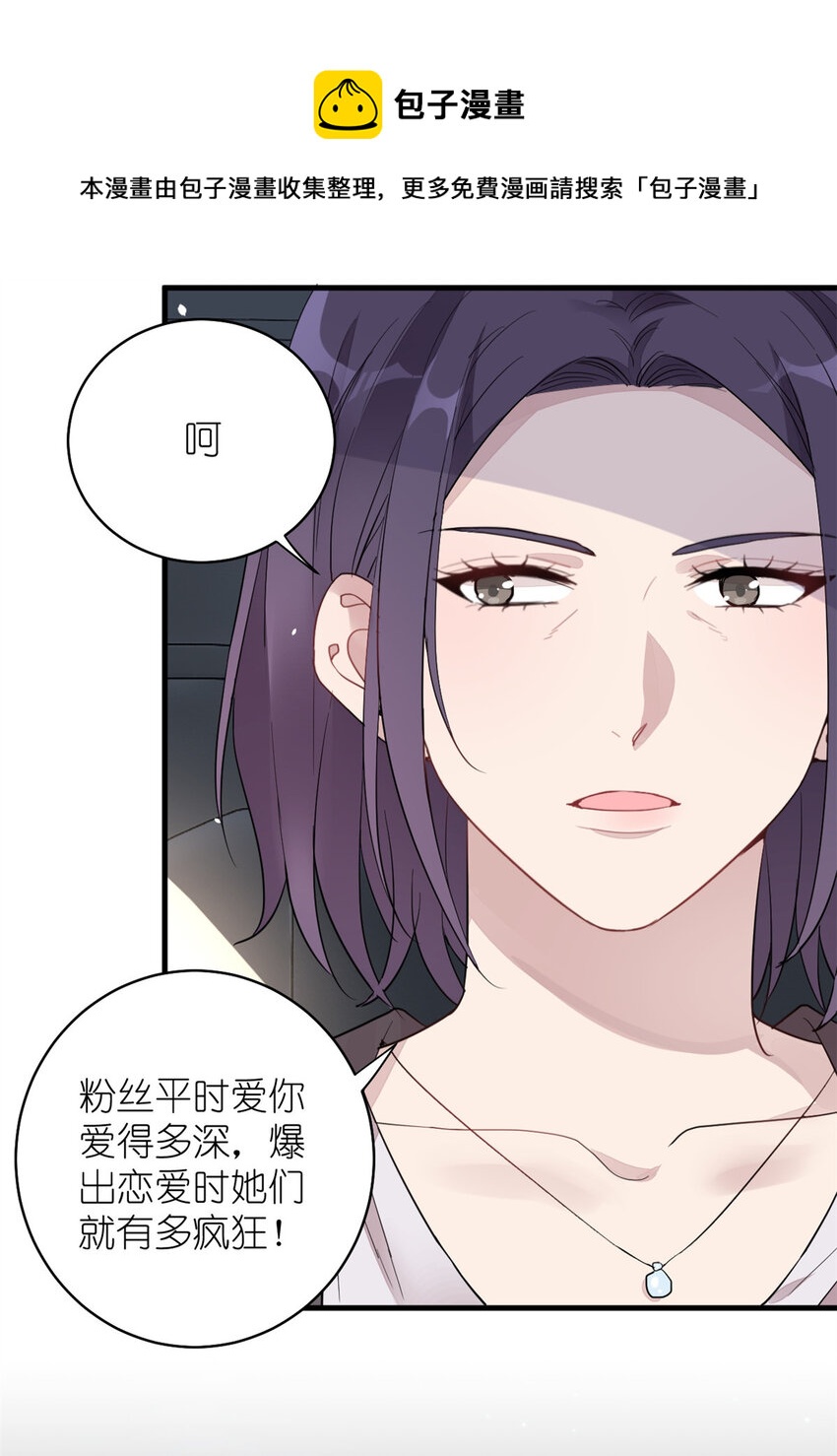 《练习生从徒手噼砖开始》021 爱情OR事业 第25页