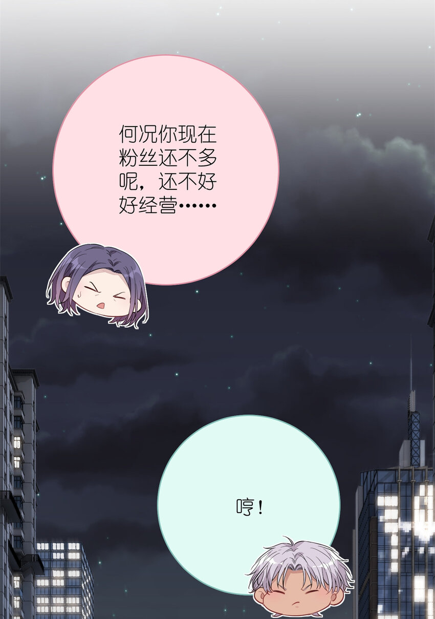 《练习生从徒手噼砖开始》021 爱情OR事业 第26页