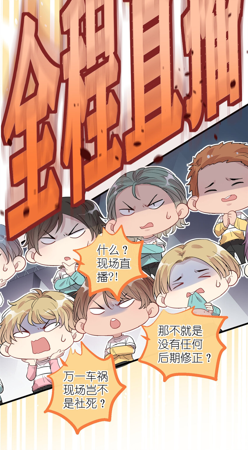 《练习生从徒手噼砖开始》021 爱情OR事业 第43页