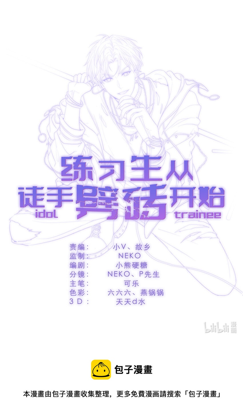 《练习生从徒手噼砖开始》021 爱情OR事业 第47页