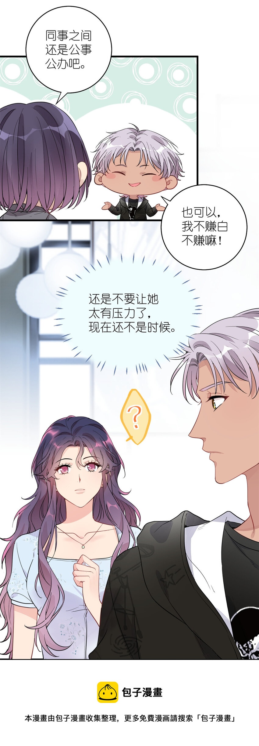 《练习生从徒手噼砖开始》021 爱情OR事业 第5页