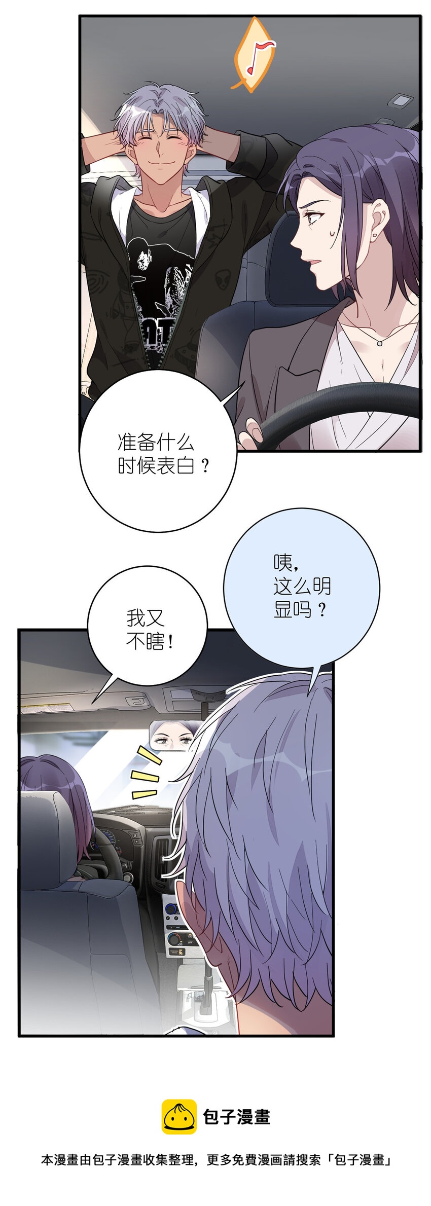 《练习生从徒手噼砖开始》021 爱情OR事业 第9页