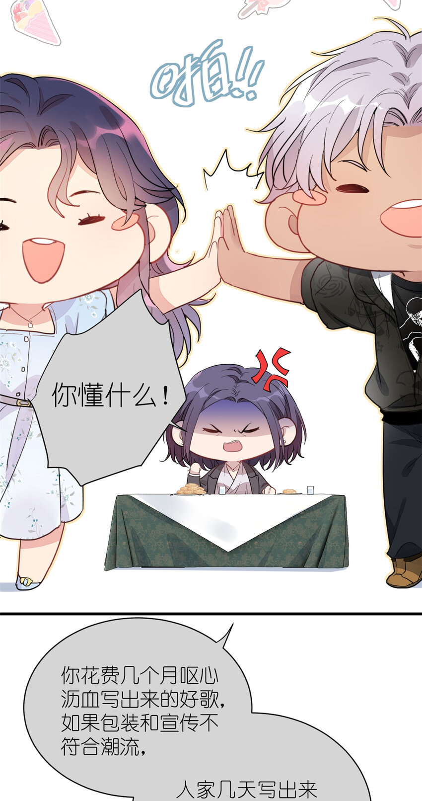 《练习生从徒手噼砖开始》020 送你一首歌吧 第19页