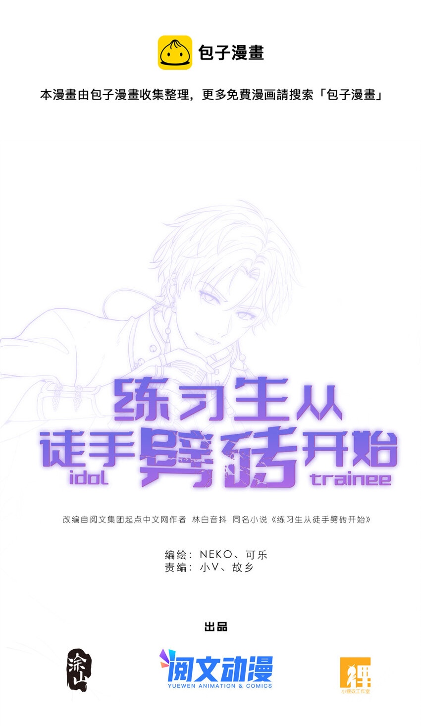 《练习生从徒手噼砖开始》020 送你一首歌吧 第1页