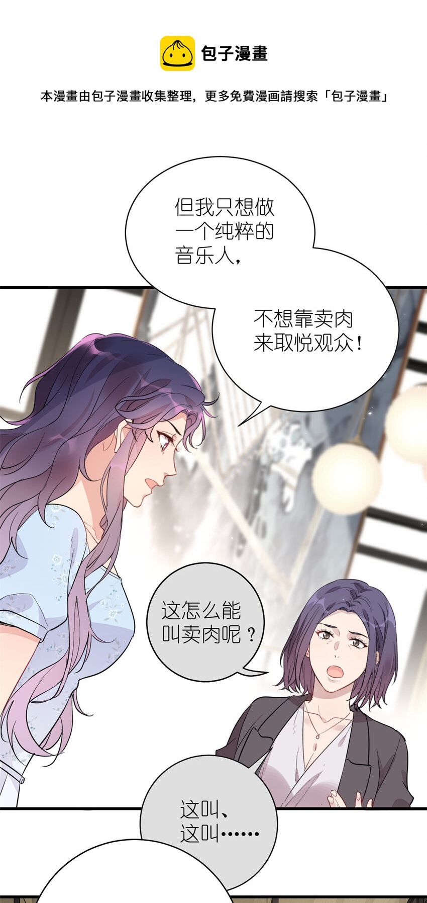 《练习生从徒手噼砖开始》020 送你一首歌吧 第21页
