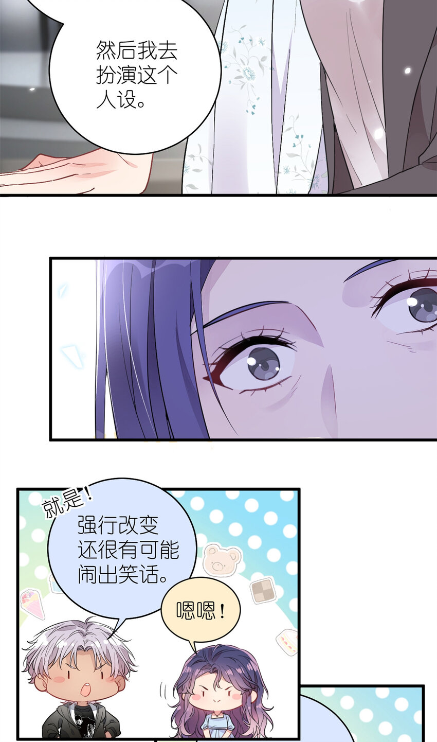 《练习生从徒手噼砖开始》020 送你一首歌吧 第24页
