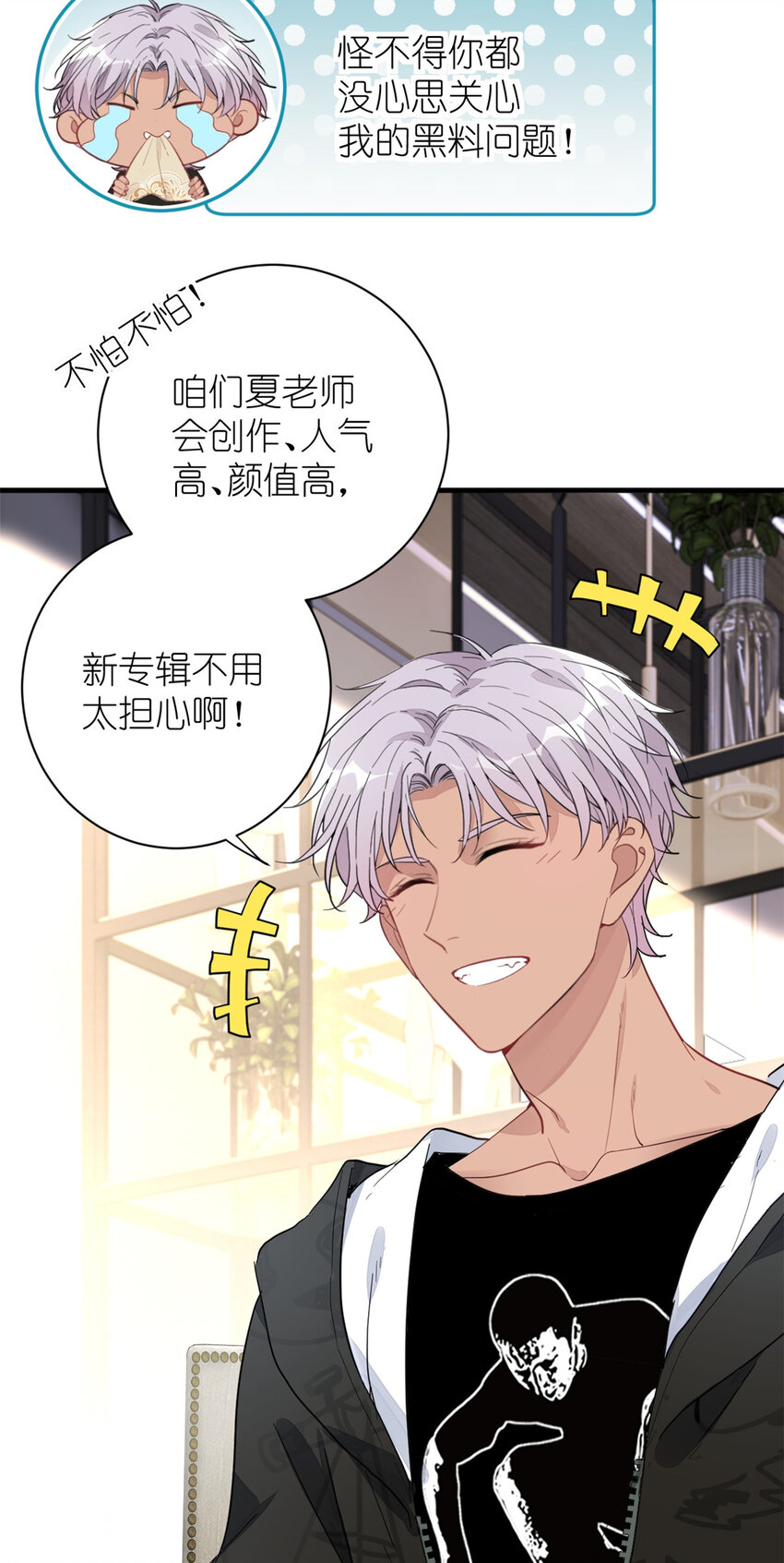 《练习生从徒手噼砖开始》020 送你一首歌吧 第8页