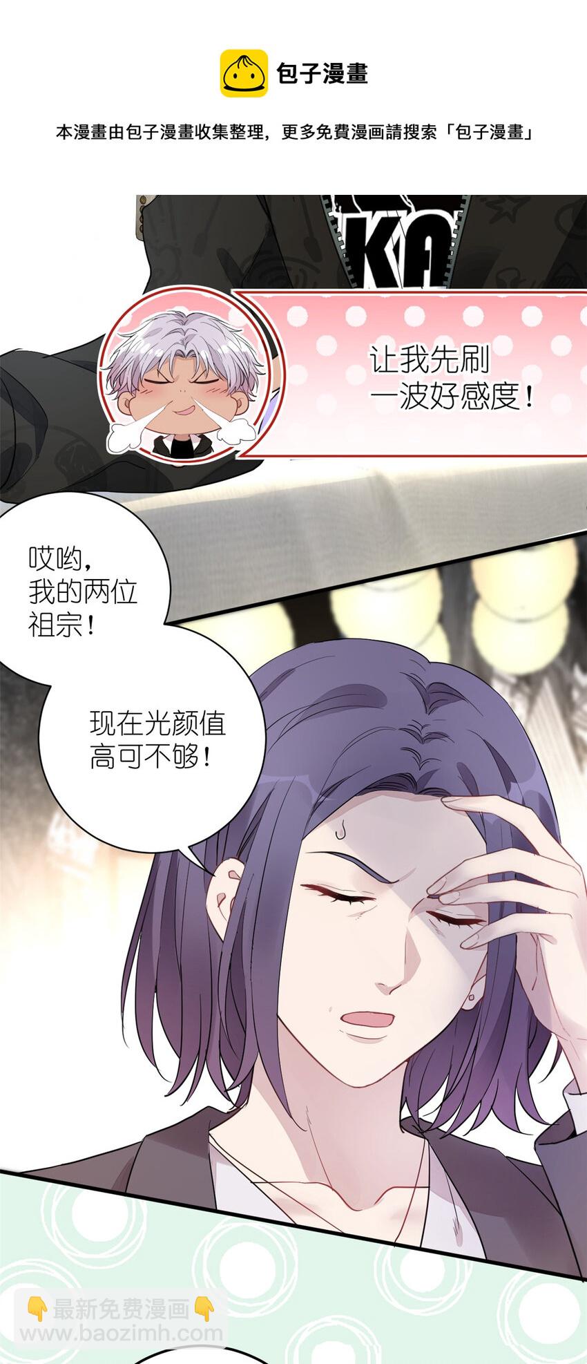 《练习生从徒手噼砖开始》020 送你一首歌吧 第9页